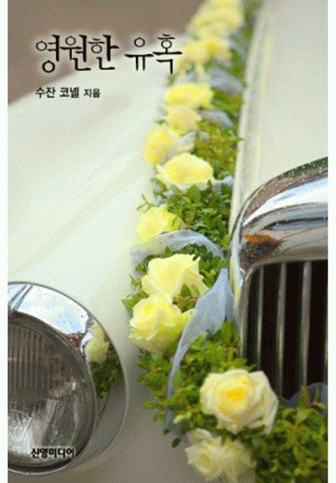 수잔 코넬