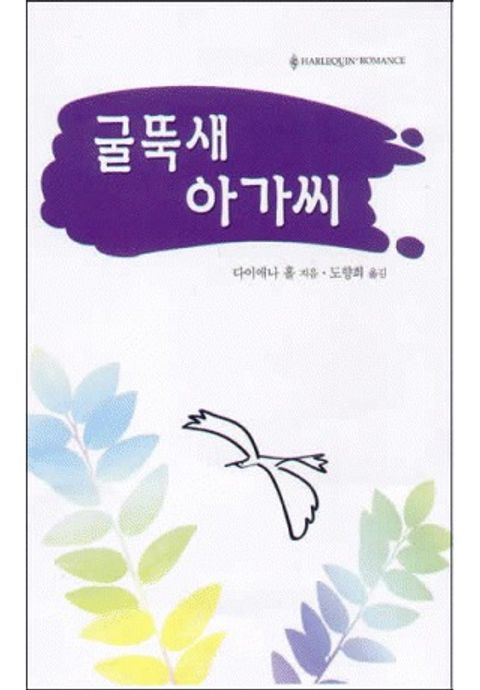 다이애나 홀