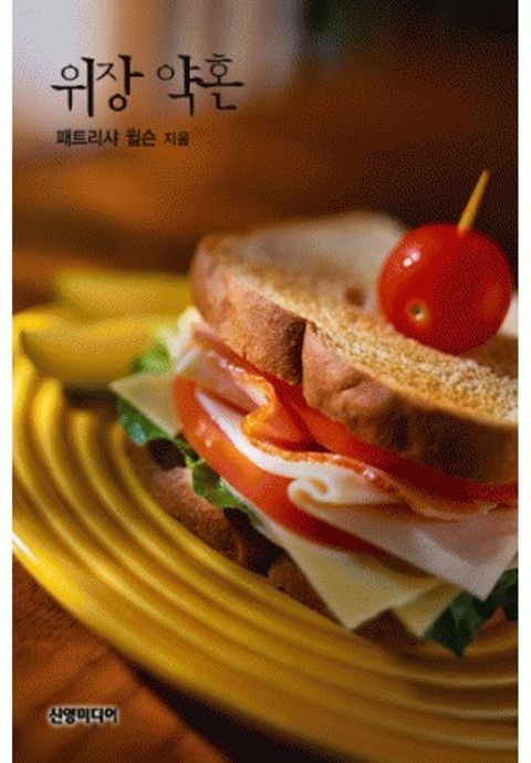 패트리샤 윌슨