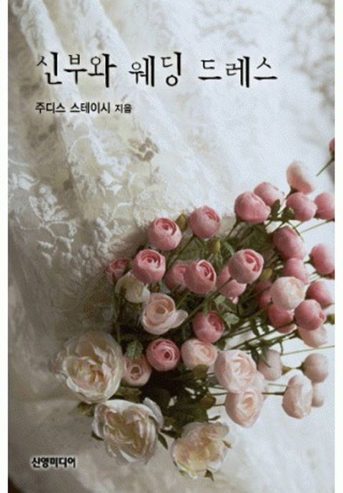 주디스 스테이시