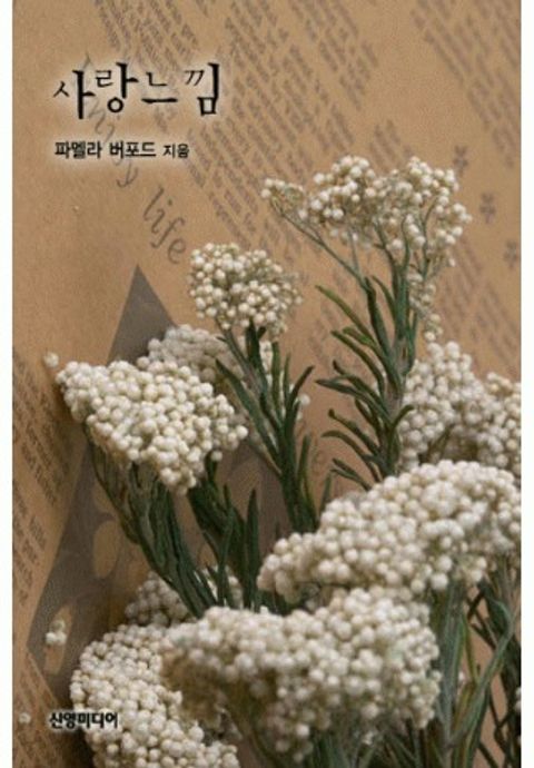 파멜라 버포드