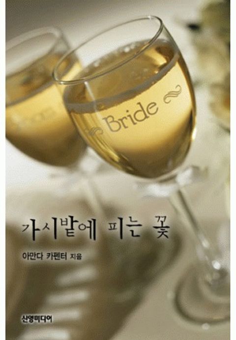 아만다 카펜터