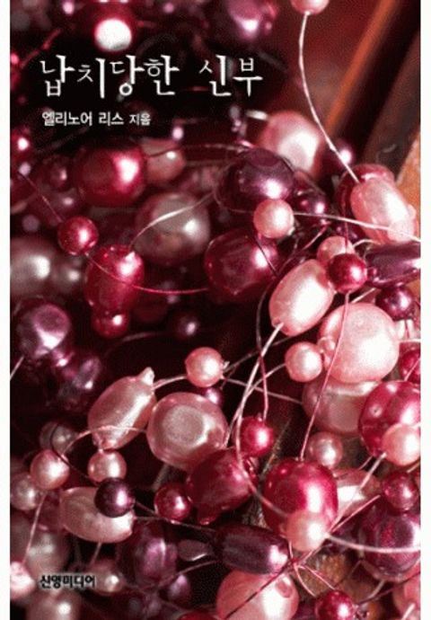 엘리노어 리스
