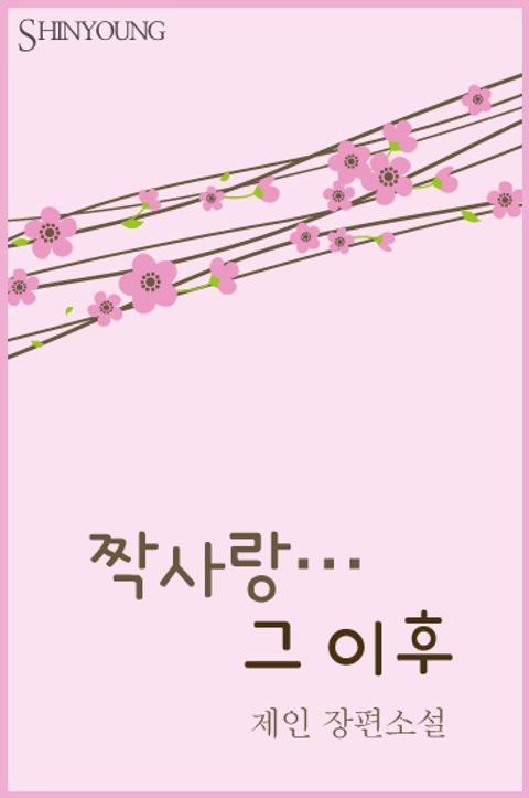 제인