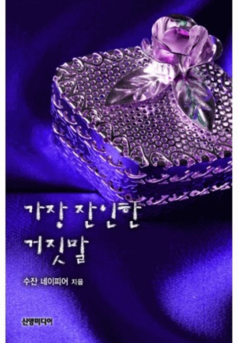 수잔 네이피어