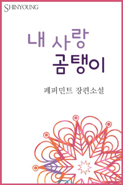 페퍼민트