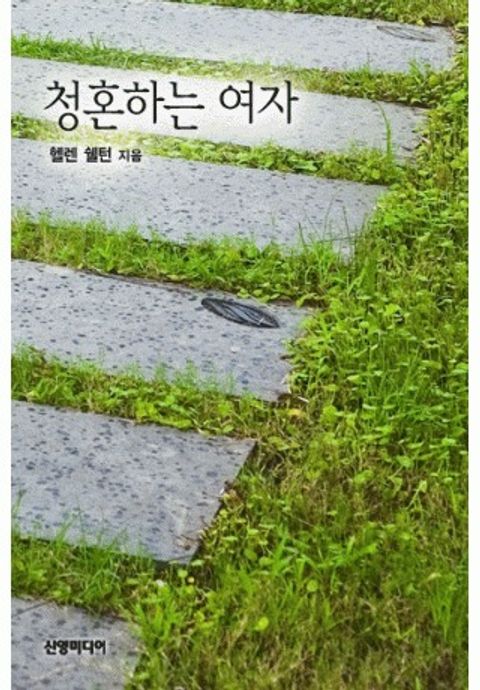 헬렌 쉘턴