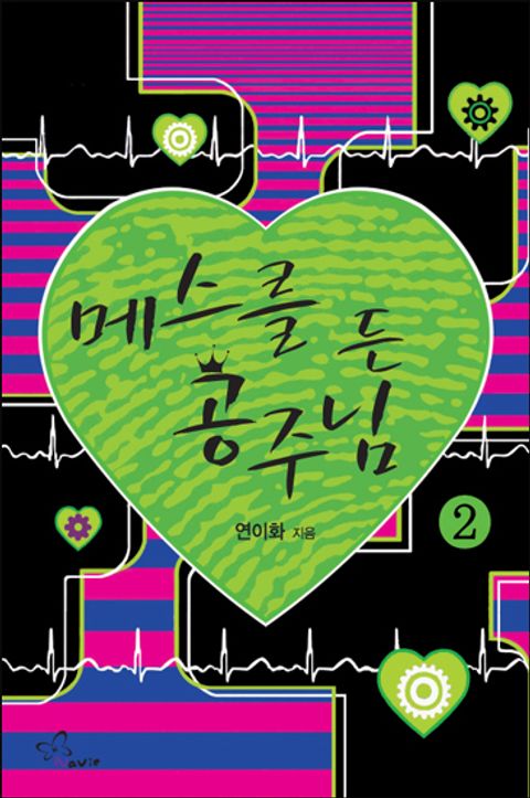 연이화