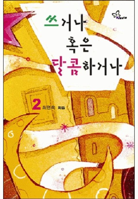 최연숙