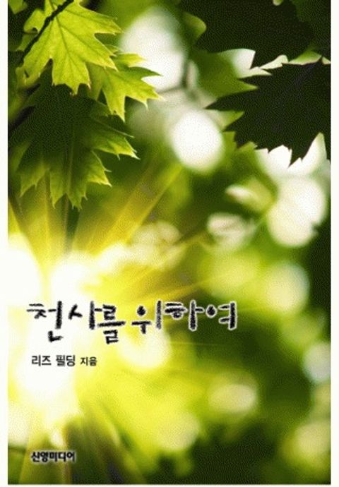 리즈 필딩