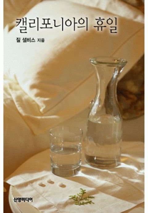 질 샐비스