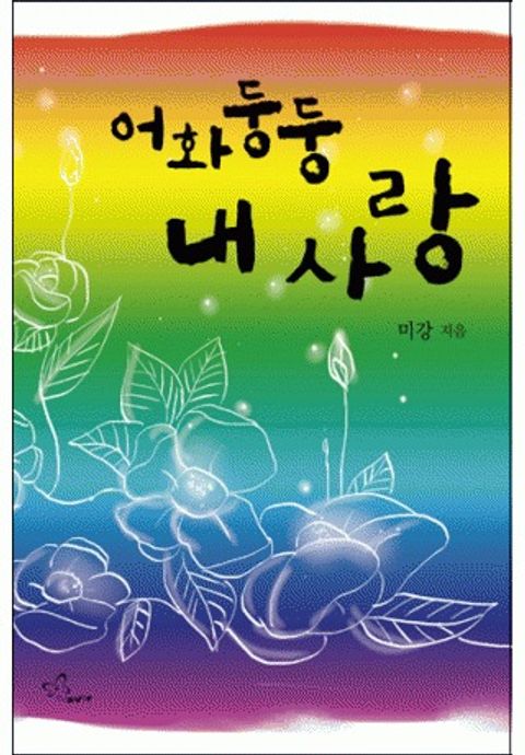 미강