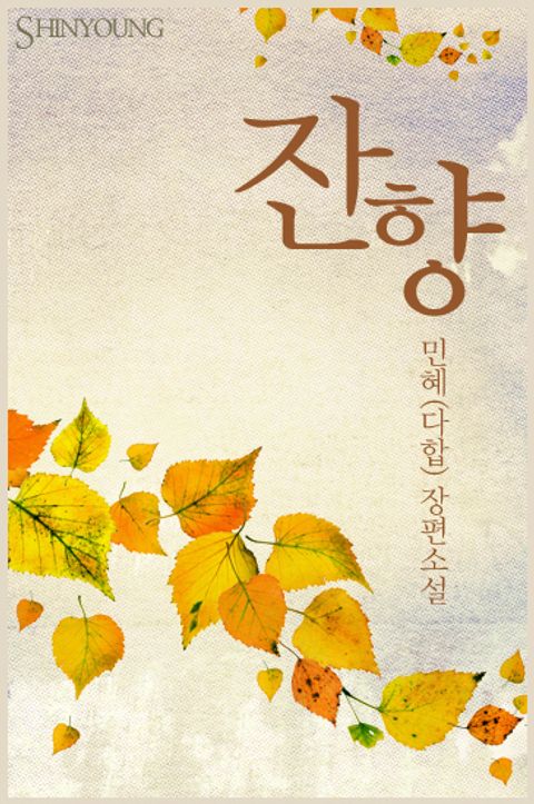 개정판 | 잔향