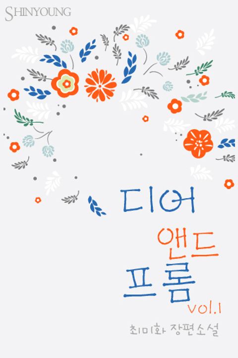 디어 앤드 프롬