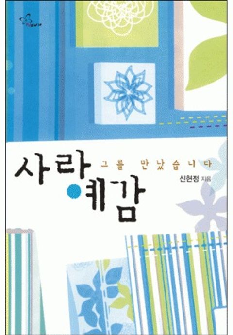 사랑 예감