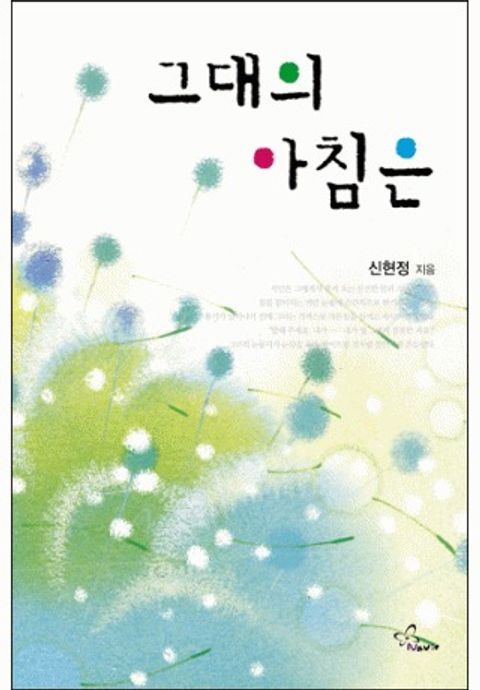그대의 아침은