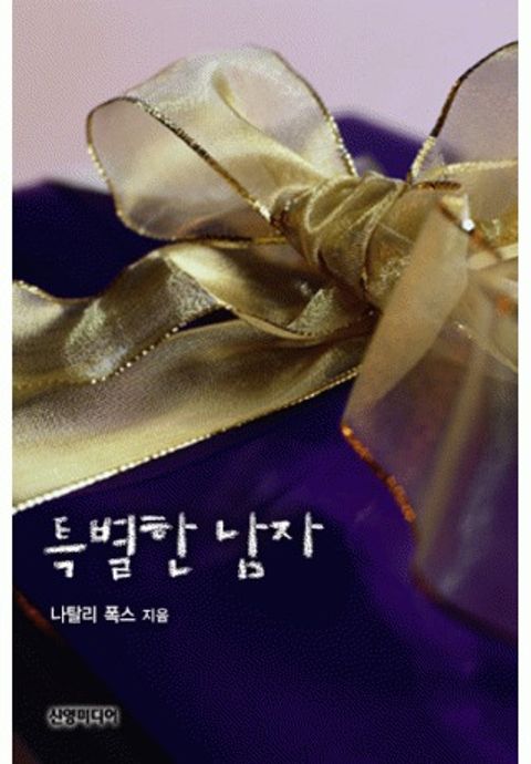 나탈리 폭스