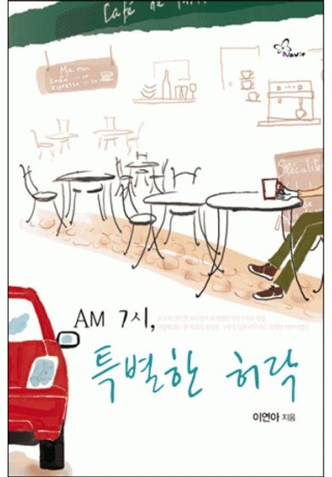 AM7시 특별한 허락