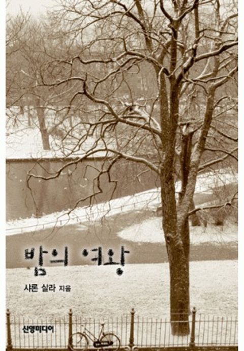 샤론 살라