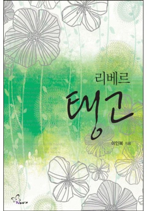이인복