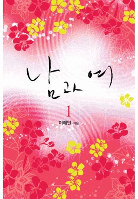 남과 여