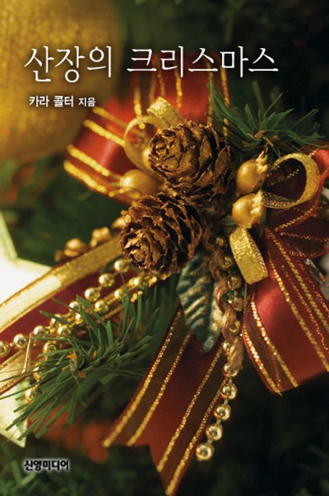 카라 콜터