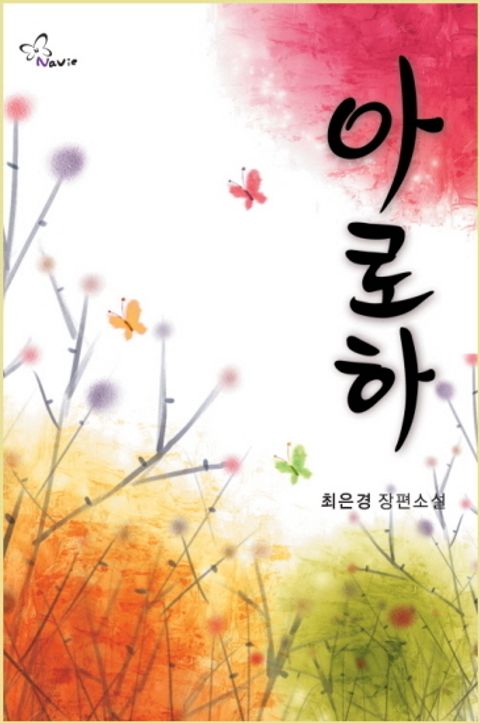 아로하