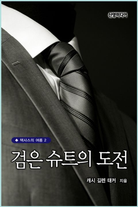 캐시 길렌 태커