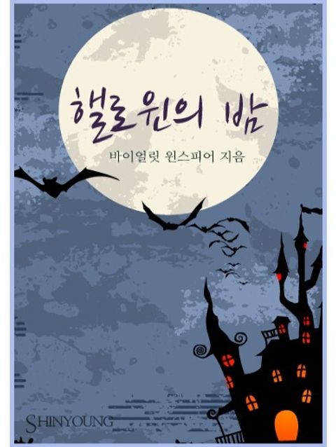 바이얼릿 윈스피어