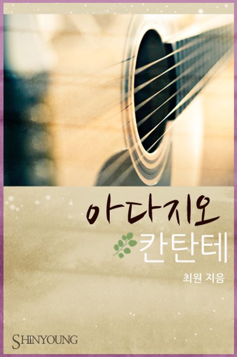 아다지오 칸탄테