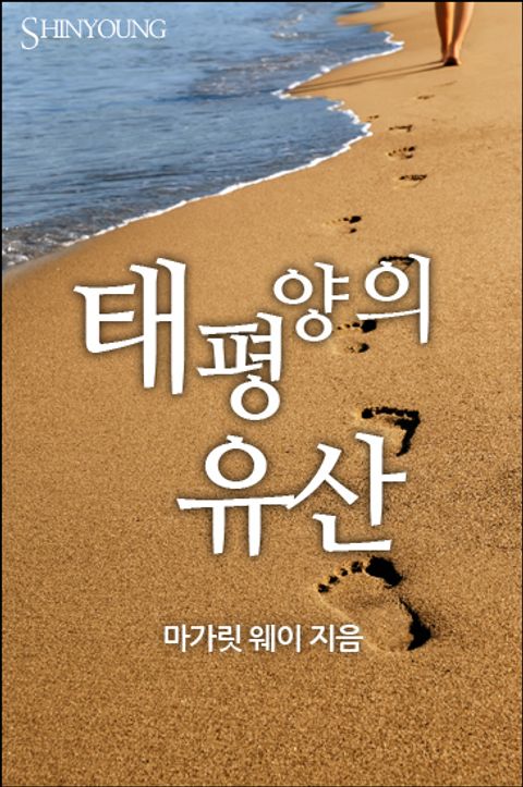 마거릿 웨이