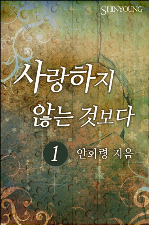 사랑하지 않는 것보다