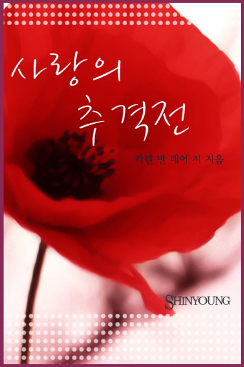 카렌 반 데어 지