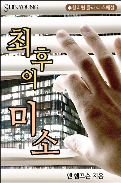 앤 햄프슨