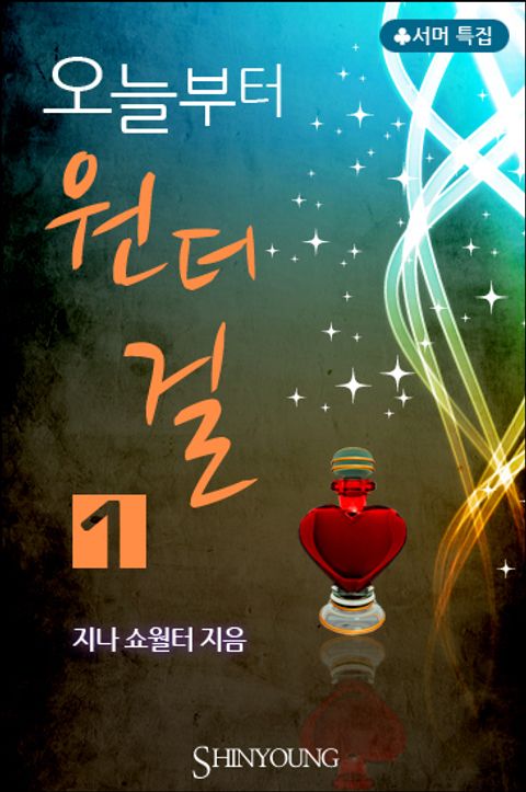 지나 쇼월터