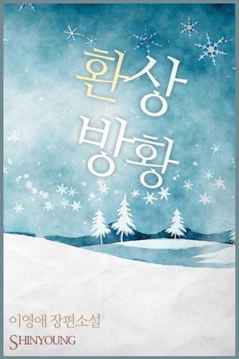 이영애