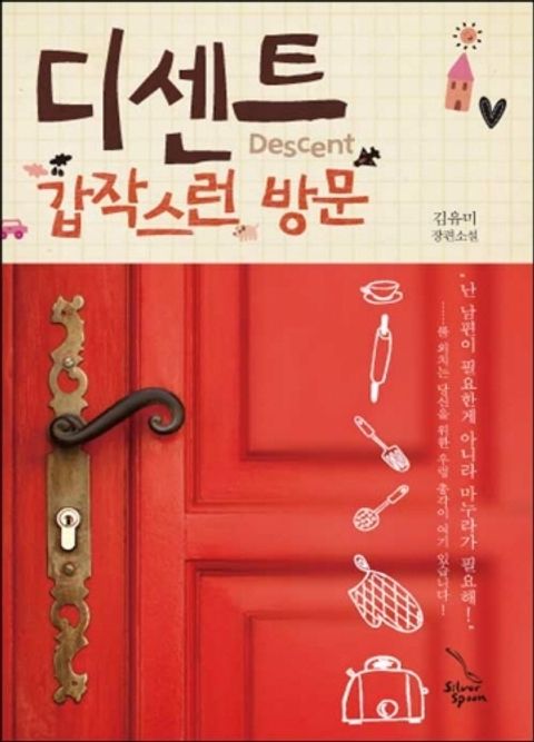 디센트 (Descent)