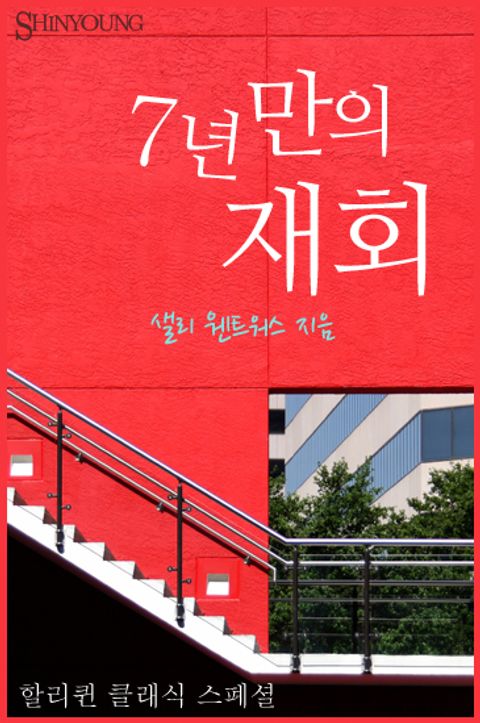 샐리 웬트워스