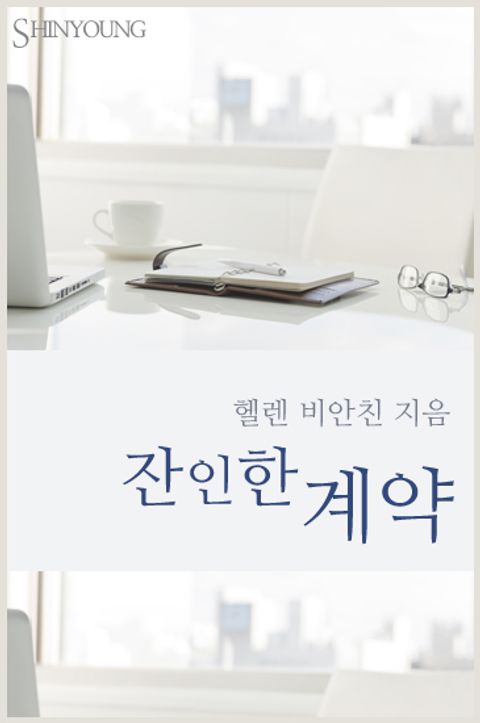 헬렌 비안친