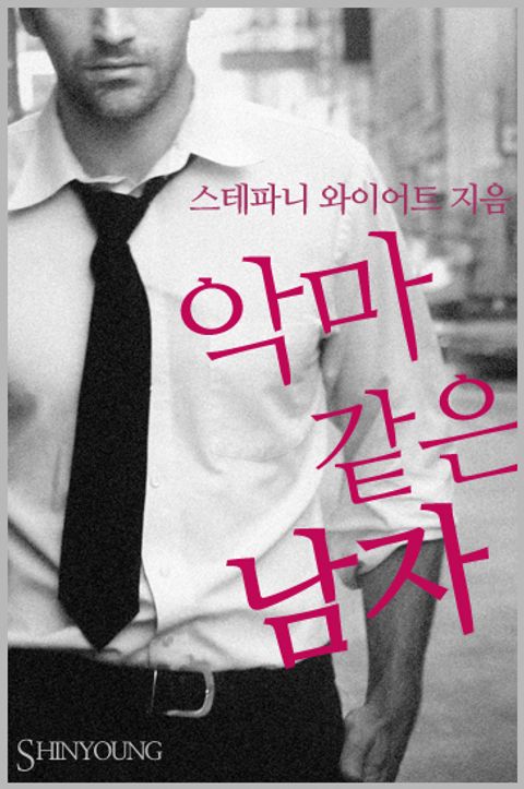 스테파니 와이어트