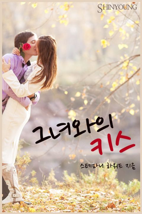 스테파니 하워드