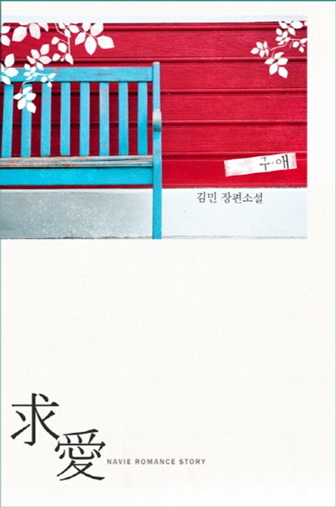 구애