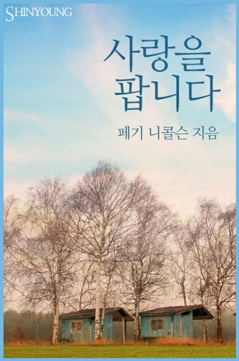 페기 니콜슨