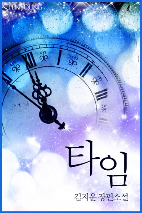 타임
