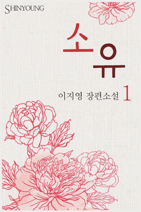 소유