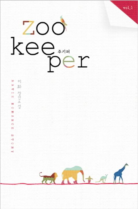 주키퍼 (zookeeper)