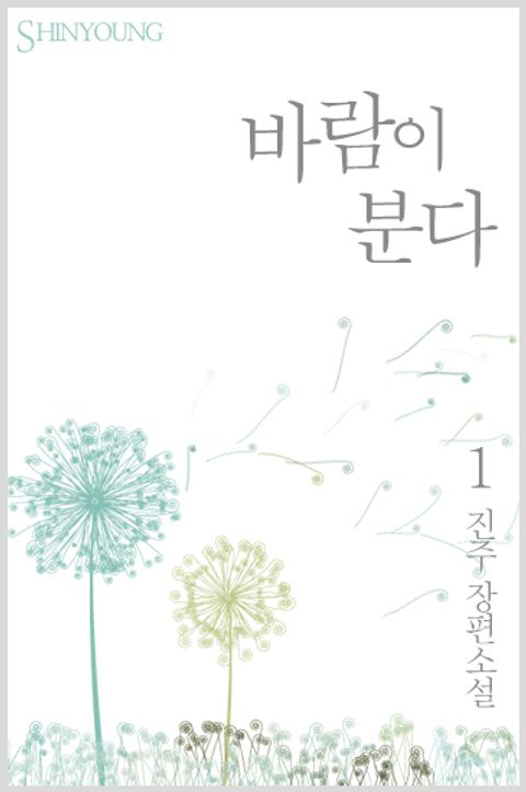 바람이 분다