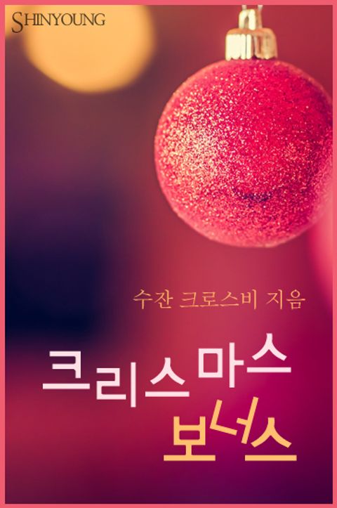 수잔 크로스비