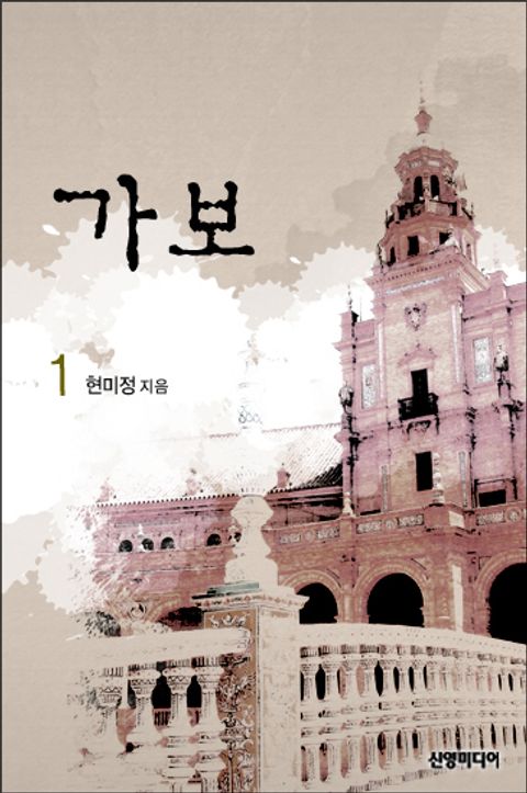 가보