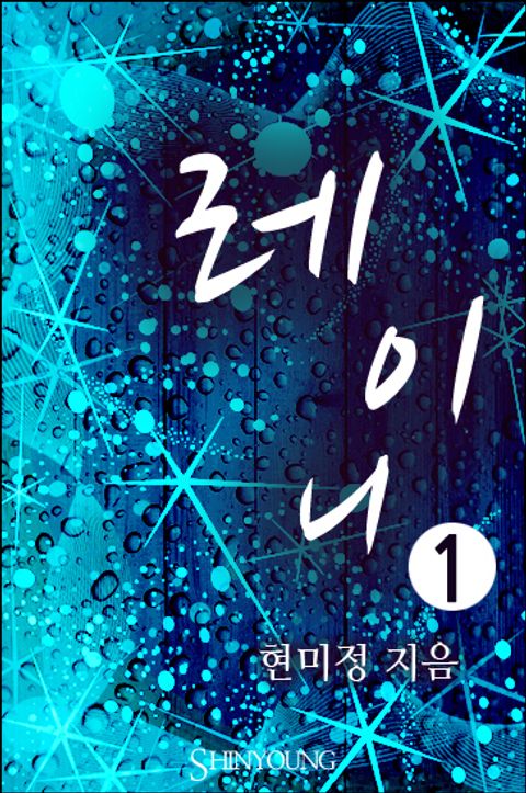 레이니